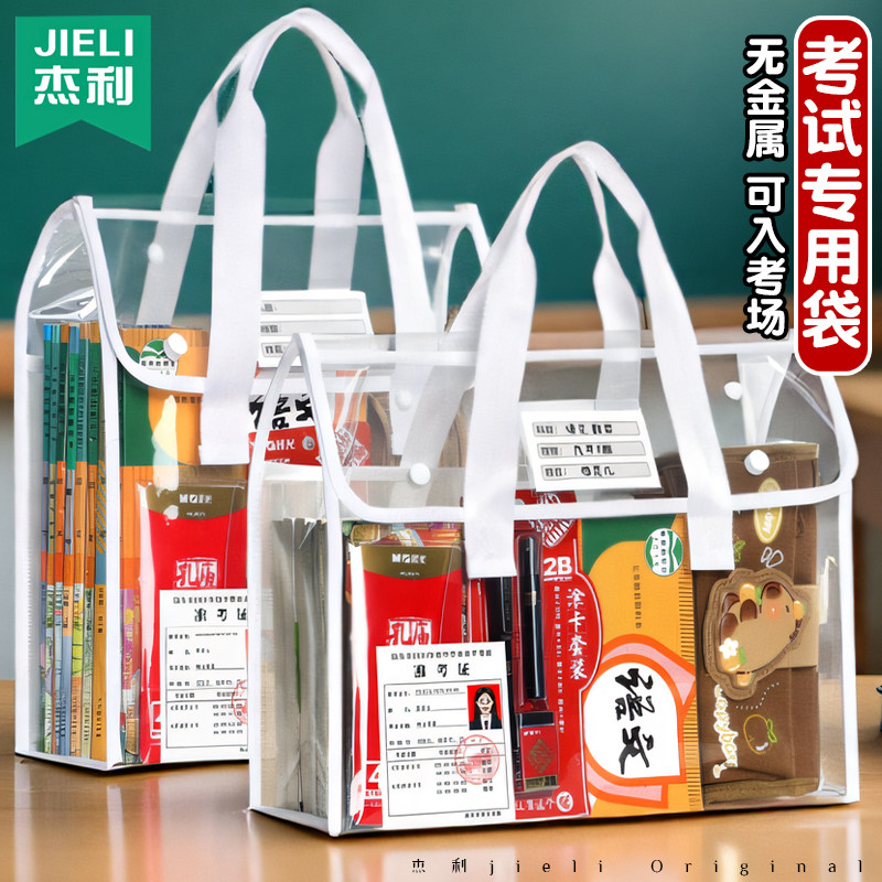 杰利象牙白考试专用袋子小学生科目分类袋补习袋手提袋拎书袋作业试卷袋防水美术袋按扣式文件收纳袋定制