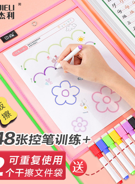 杰利儿童可擦写文件袋幼儿控笔可擦训练卡幼儿园宝宝早教启蒙文件夹干擦袋透明写字板可消除画板防水背书神器
