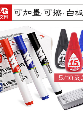 晨光白板笔 儿童安全黑红蓝色易擦白板笔 黑板笔水性可擦除记号笔教师用彩色可加墨水粗头大容量文具马克水笔