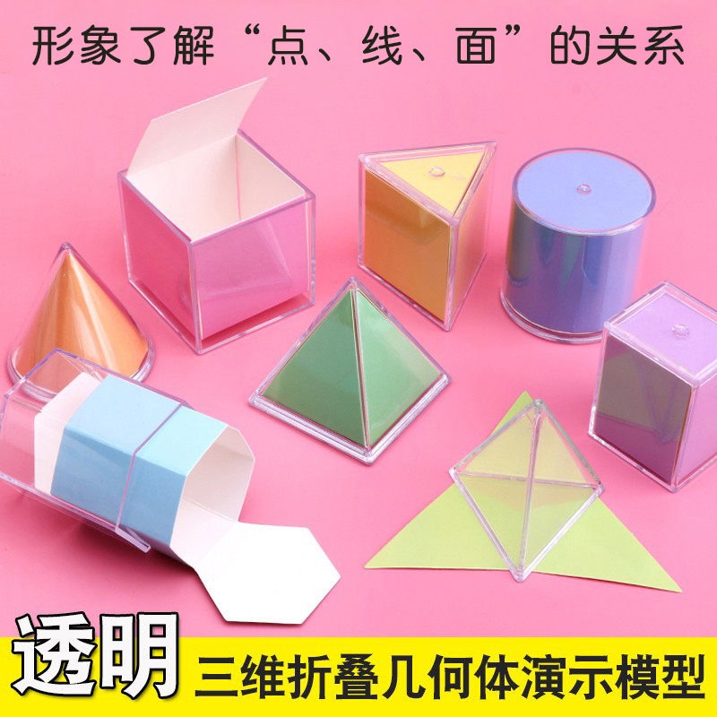 透视立体几何分解模型演示教具