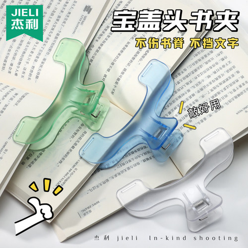 宝盖头书夹固定书本纸张透明大夹子试卷夹初中生专用文件夹档案夹票据存单夹办公用品资料夹三角夹钢琴乐谱夹