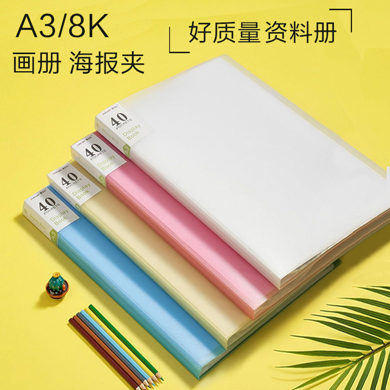 杰利 文件夹多层a3资料册40页透明插页袋可翻页儿童8开图纸画册夹