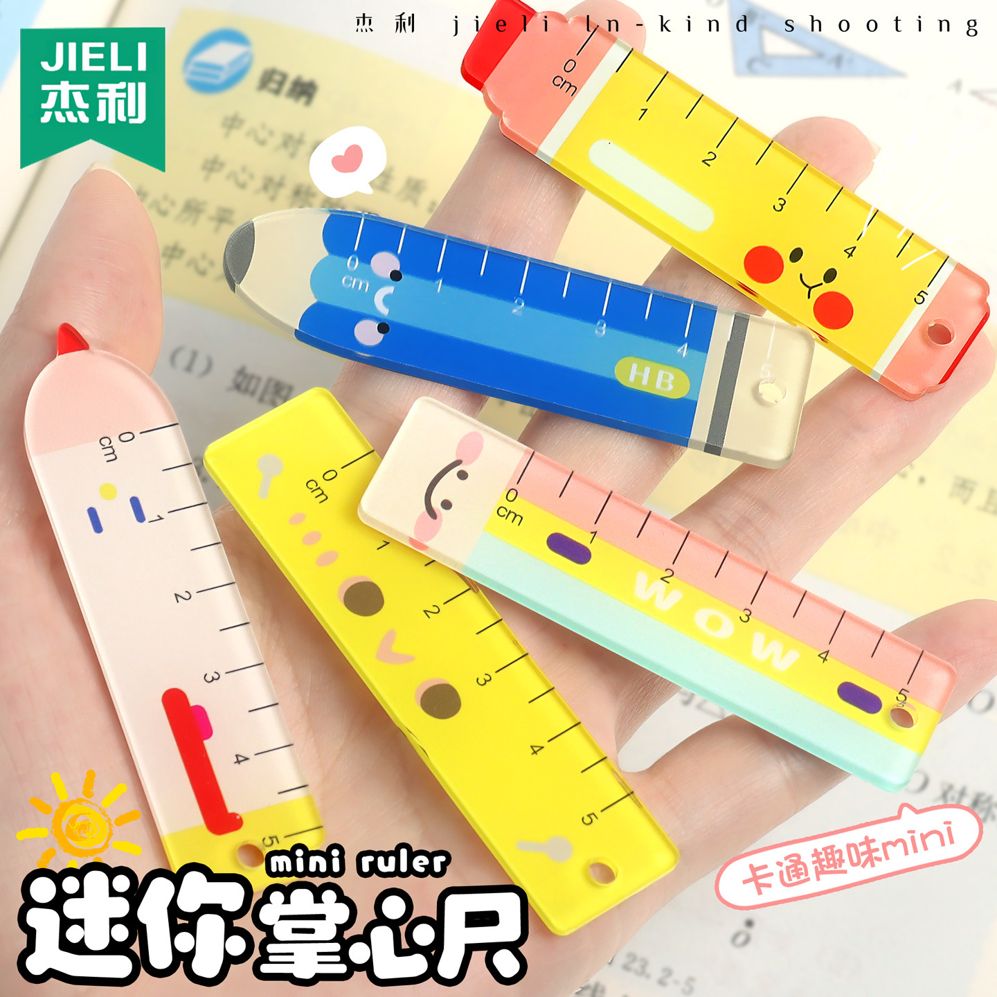 小学生便携迷你掌心尺小格尺套装高颜值彩色测量直尺套装亚克力尺子挂