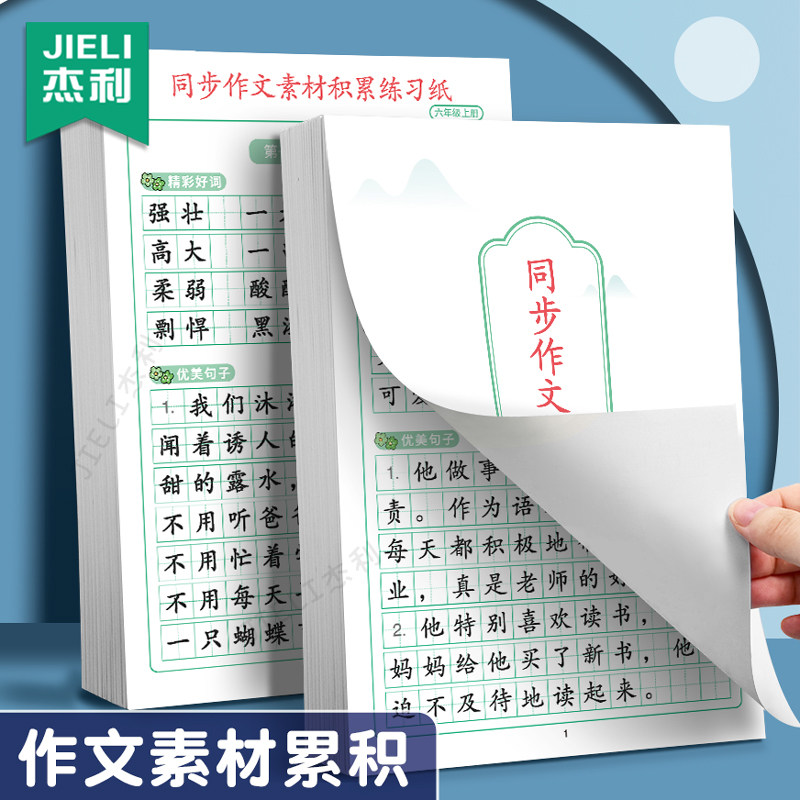 杰利3-6年级上下册语文同步作文