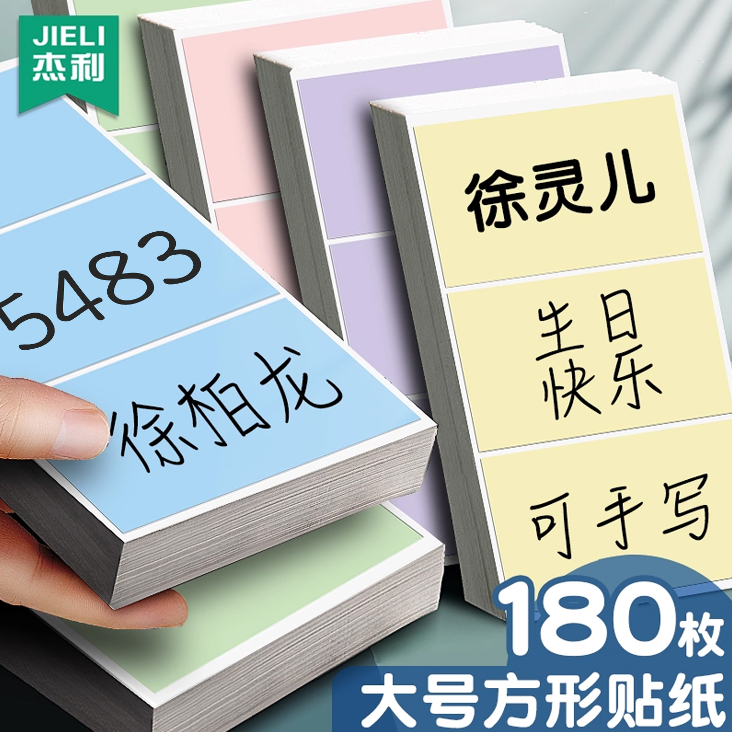 马卡龙标签贴纸手写姓名贴幼儿园名字即时贴标记不干胶空白衣服贴学生专用大号取件码贴纸提示牌可书写字定制