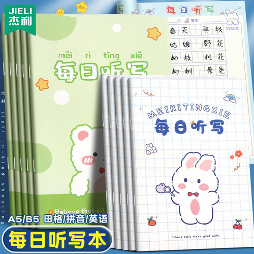 每日听写本小学生语文一年级拼音本二年级上册三年级四五年级上册初中英文单词英语生字词语小学默写本作业本