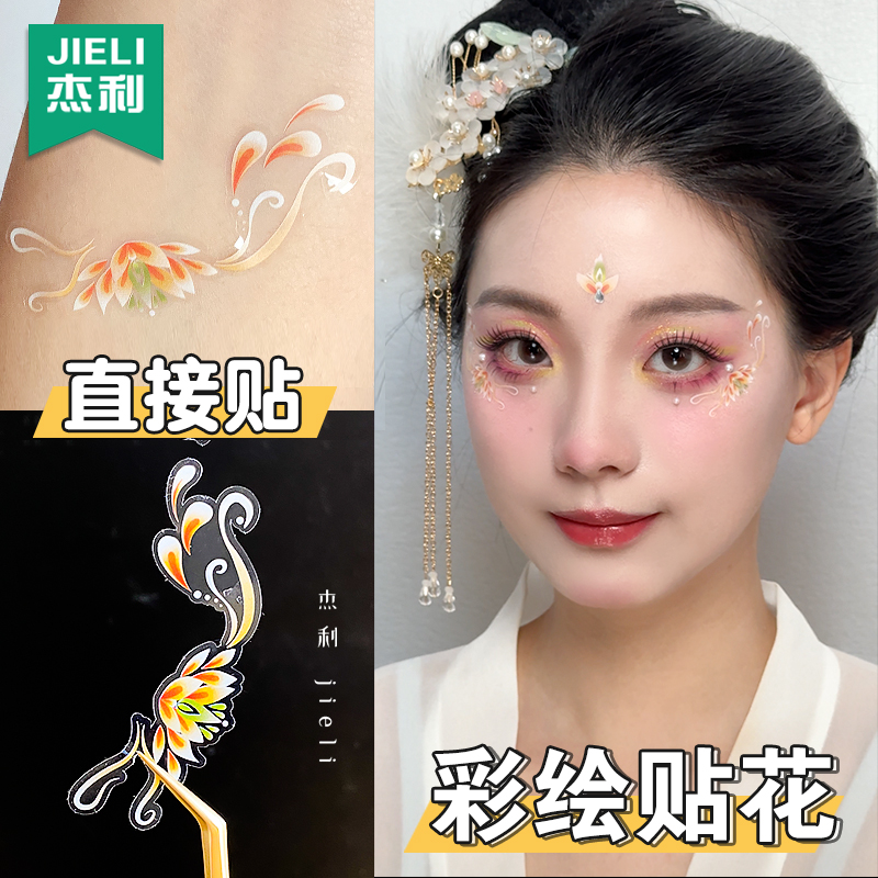 儿童面部脸部彩绘贴纸化妆亮片脸部额间额头花钿眉心贴彩妆妆容贴花成人舞台表演脸上装饰眼角贴汉服古风六一
