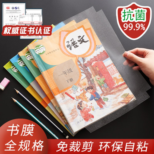 30张包书纸迪斯熊自粘式免裁剪