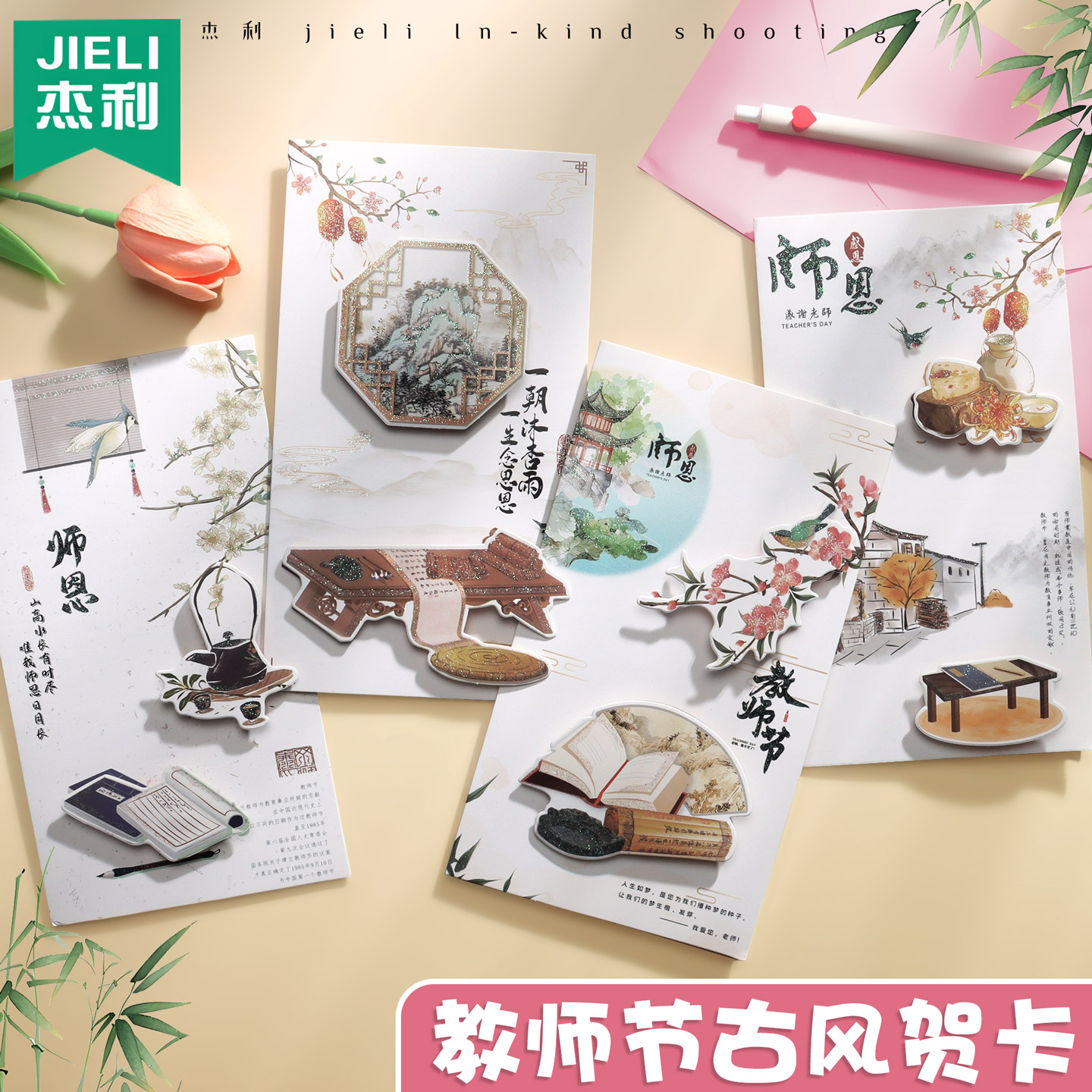 教师节贺卡幼儿园送女男老师礼物感谢师恩学生祝福语留言卡明信片2025新款立体古风手写教师节快乐小卡片