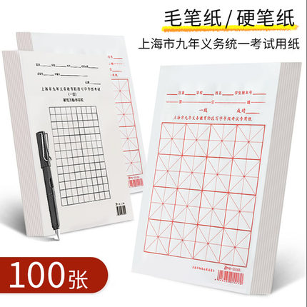 硬笔书法练字本作品纸练习专用纸比赛专用纸上海市九年义务教育阶段写字等级考试硬笔方格书写纸小学生练字帖
