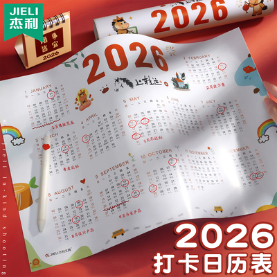 杰利2026年年历单张打卡新款工作学习年历纸马年桌面月计划表自律记事海报挂历家用挂墙整年全年一张定制logo