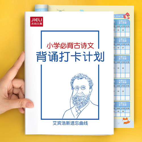 小学/初中古诗必背打卡本计划表
