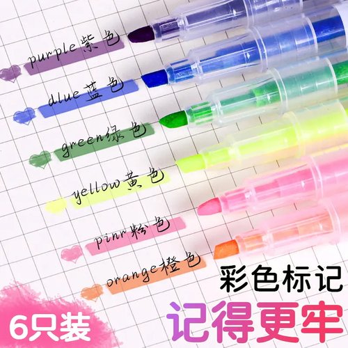 学生银莹粗划6色套装标记笔荧光