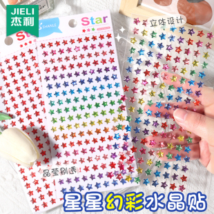 杰利蓝色小星星贴纸彩色脸贴立体水晶五角星奖励演唱会妆容贴儿童幼儿园小学生装 饰宝石贴画钻石可爱立体美甲