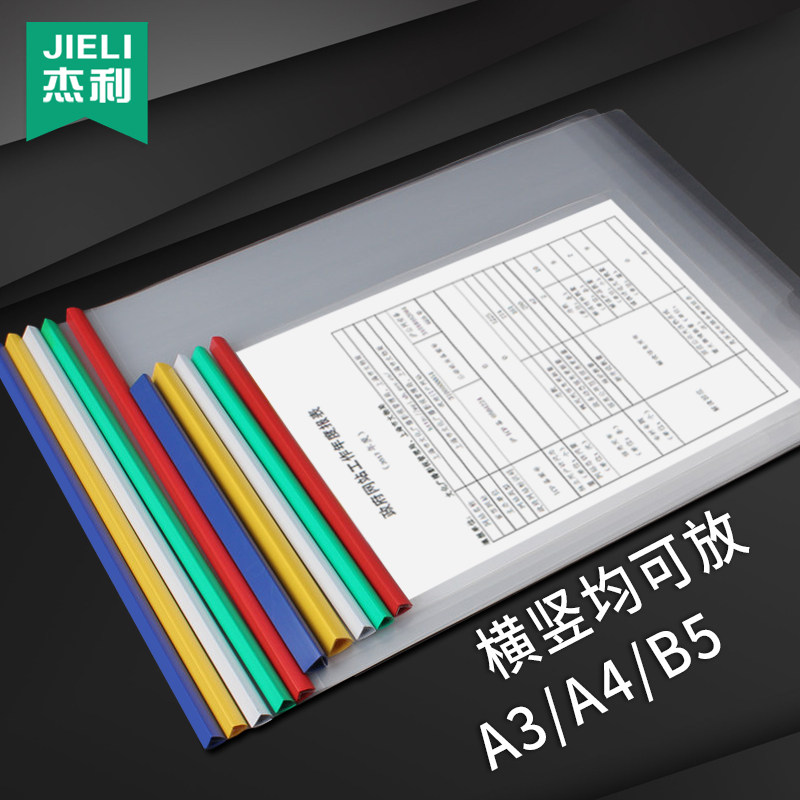 杰利横版抽杆夹a4拉杆夹文件夹小学生B5书夹子试卷夹A3加厚大容量,文具电教/文化用品/商务用品,文件夹/试卷夹,淘宝优惠券,粉丝福利购,淘宝优惠卷