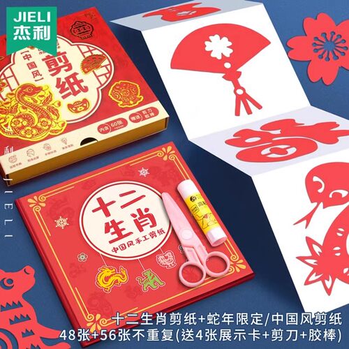 杰利2026马年春节剪纸窗花纸儿童手工红宣纸十二生肖剪纸半成品图案底稿diy材料包幼儿园新年趣味中国风剪纸