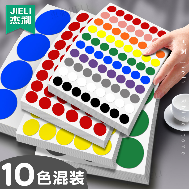杰利圆形标签彩色不干胶圆点贴纸