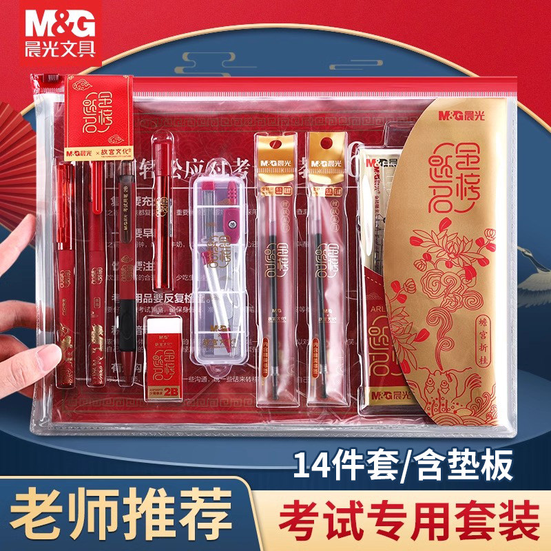 晨光中考考试专用文具套装带垫子必备透明垫板全套一整套高考涂卡2B铅笔圆规套尺中性笔小升初金榜题名大礼包
