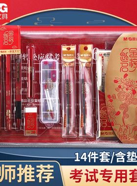 晨光中考考试专用文具套装带垫子必备透明垫板全套一整套高考涂卡2B铅笔圆规套尺中性笔小升初金榜题名大礼包