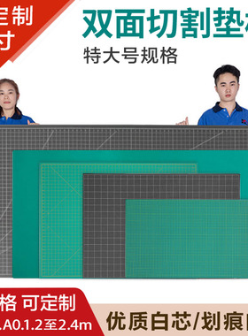 切割垫板a2a1定制120X80cm垫板A0大号1.2X2.4米双面切割板广告绘画桌面工作台垫车间台模型裁切刻度雕刻板