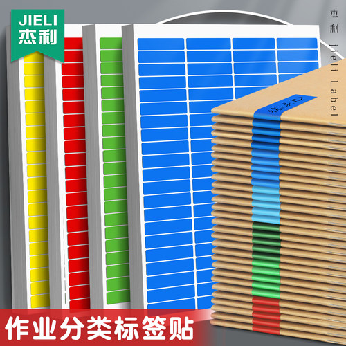 杰利作业分类标签贴收作业神器
