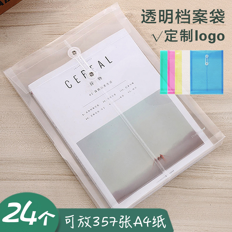 绕绳a4文件袋透明塑料PP定制logo