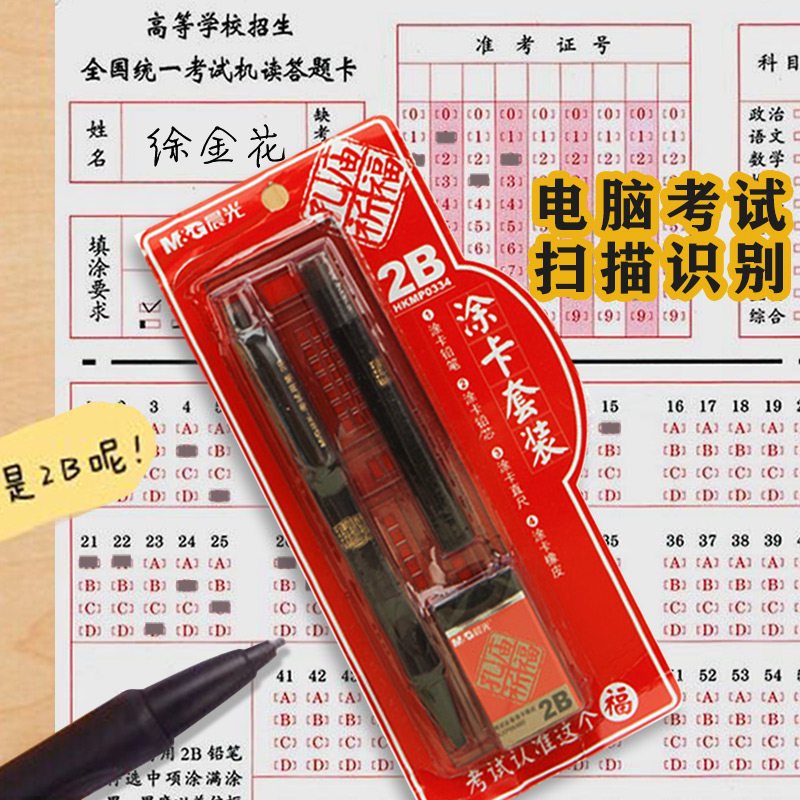 晨光电脑HKGP0462涂卡铅笔图片
