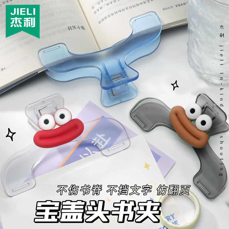 杰利书夹固定书本防翻页宝盖头透明试卷夹书立架阅读架桌上书架纸张文件夹子固定器办公文具多功能万用可定制