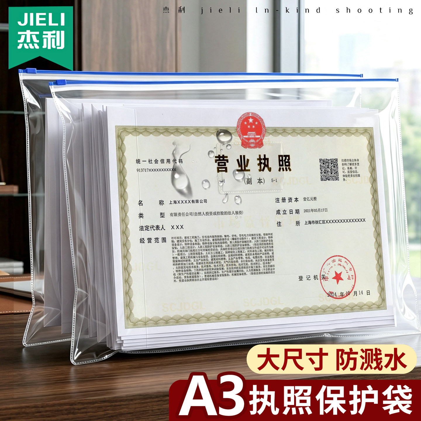 杰利A3营业执照保护套透明防水拉链文件袋工商正副本执照收纳袋防尘防水PVC证件保护袋大容量档案资料收纳袋