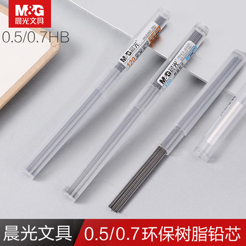 晨光自动铅笔芯0.5/0.7mm铅芯