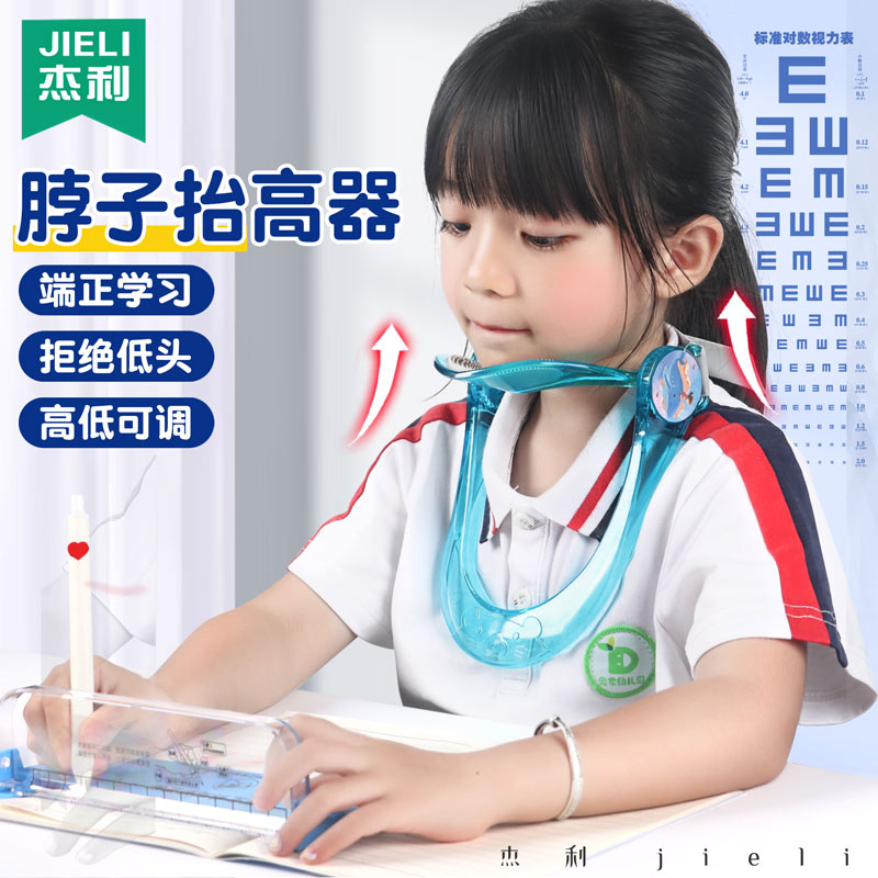 儿童写字防脖子前倾神器坐姿矫正器小学生写作业防止低头看书可调节颈托看手机脖子抬高器改善纠正孩子不低头