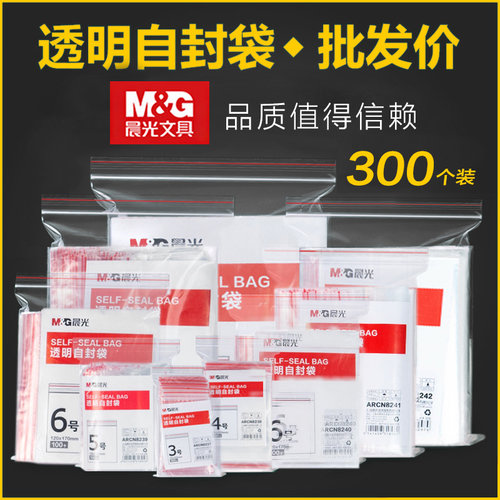 晨光密封袋6号7X10隔离食品级