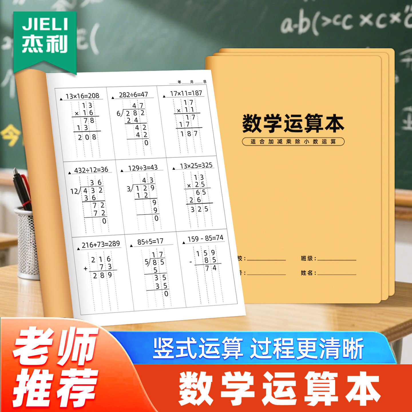 数学运算本小学生专用竖式分区加减法乘除法数学对齐纸数位规范书写珠算本二三年级中级演算草稿本口算练习纸
