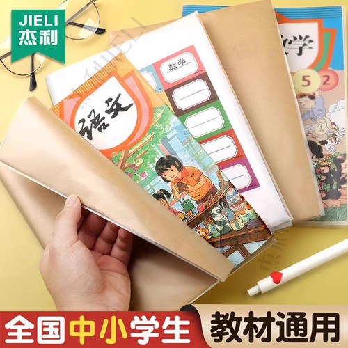 杰利牛皮纸包书皮书套自粘a4加厚