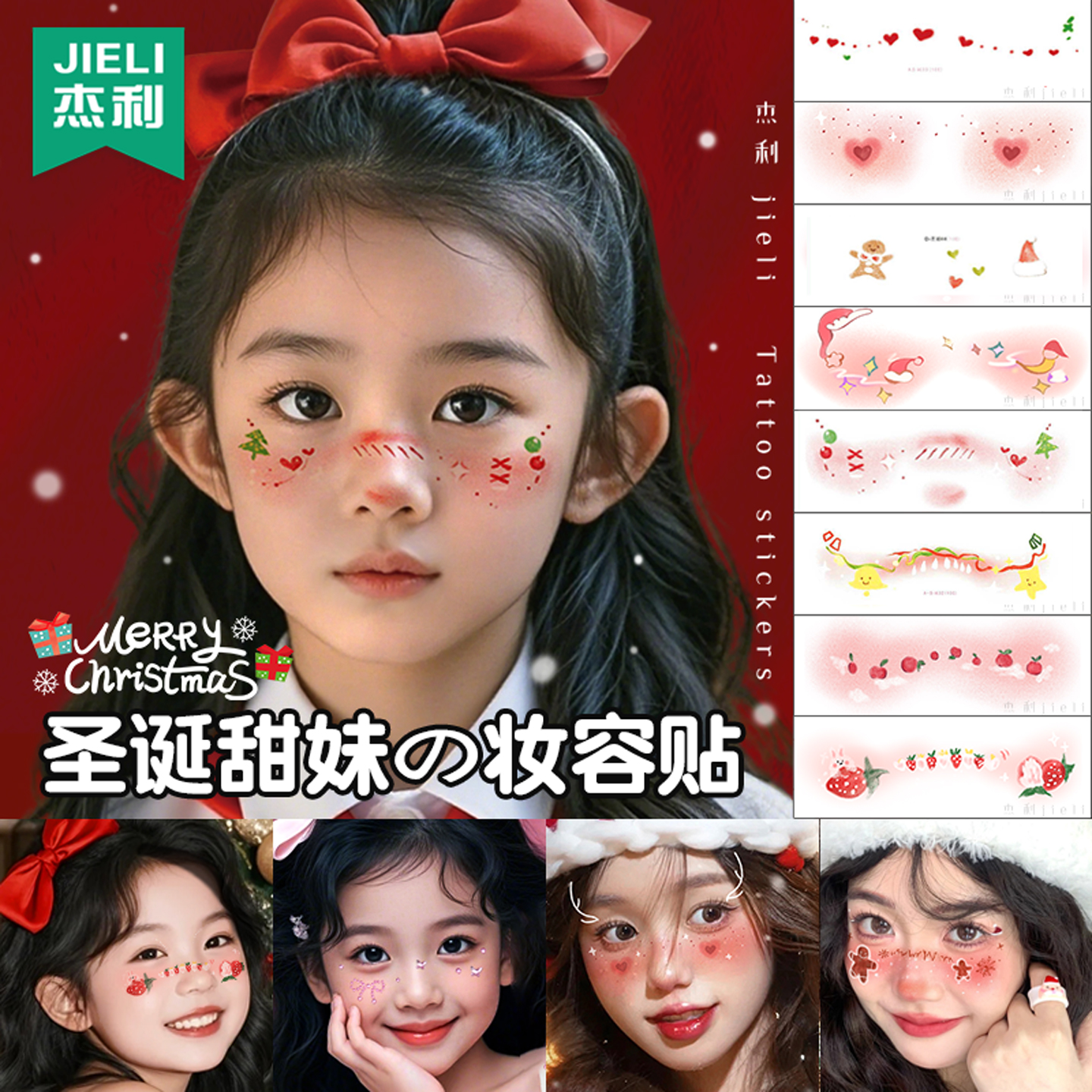 杰利圣诞节妆容贴纸面部脸部化妆儿童脸贴装饰脸上纹身贴男孩cos雪人贴画道具装扮男童彩绘饰品平安夜