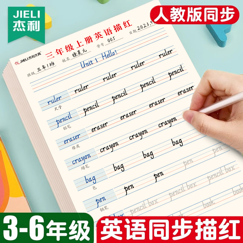 英语单词字帖英文字母描红练习本