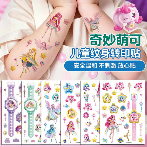 正版奇妙萌可纹身贴儿童卡通女孩转印贴学生安全可洗宝宝装饰贴画防水持久爱心萌可印花贴贴纸手臂图案小礼物
