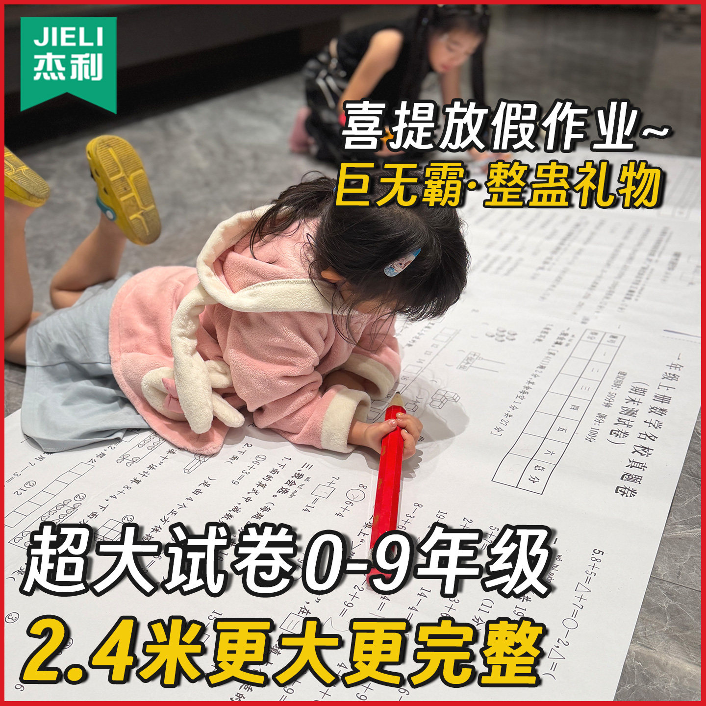 初中版小学生超大试卷搞怪一年级巨无霸超级大号试卷过年礼物整蛊玩具二年级两米大卷子六语文数学恶搞小朋友