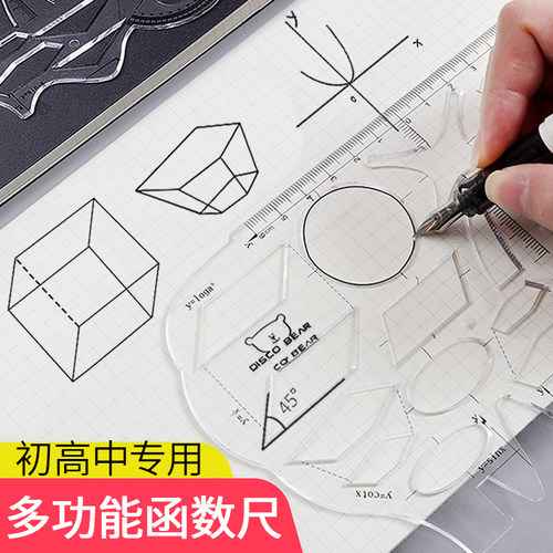 多功能函数几何尺初中椭圆尺子