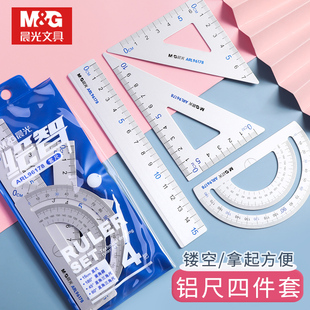 晨光铝合金套尺四件套装 高颜值ARL96178高考三角板量角器15cm金属直尺加厚耐用刻度尺初中小学生文具考试用品