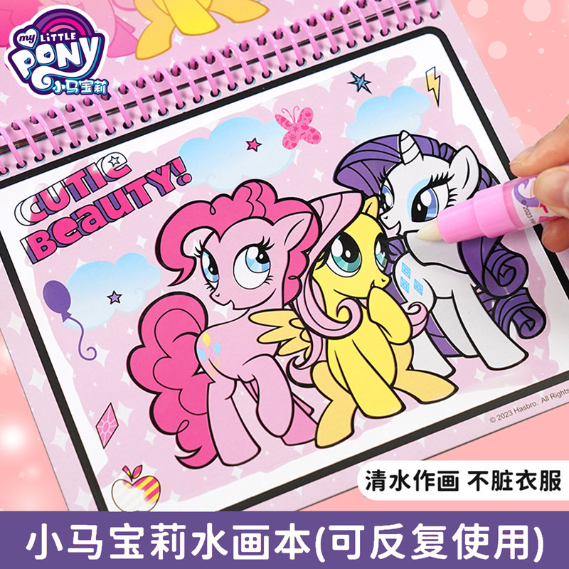 神奇水画本儿童卡通动漫小马宝莉水变色画册男孩女孩可反复清水涂鸦画画本画画笔早教益智绘画册2岁3宝宝涂色,文具电教/文化用品/商务用品,素描/速写本,淘宝优惠券,粉丝福利购,淘宝优惠卷