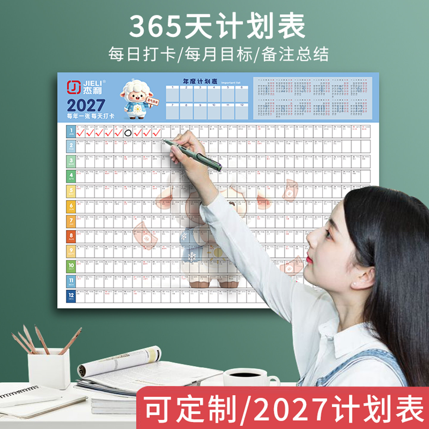 杰利2027年单页年历纸单张日历台历纸大号一张日程年历表计划表墙贴墙家用全年运动打卡体重备忘记录表定制图片