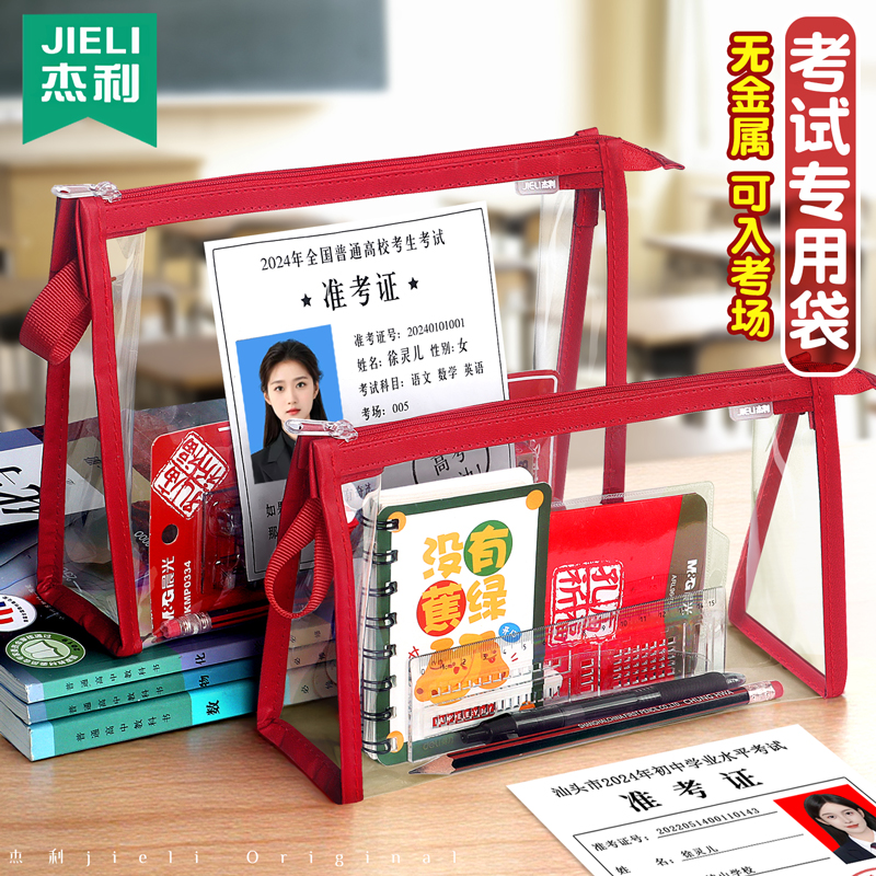 杰利透明笔袋考试专用袋子文具袋初中生男女孩中考公务员准考证收纳袋国考可带入考场的大容量大号笔袋可定制