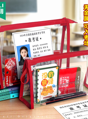 杰利透明笔袋考试专用袋子文具袋初中生男女孩中考公务员准考证收纳袋国考可带入考场的大容量大号笔袋可定制
