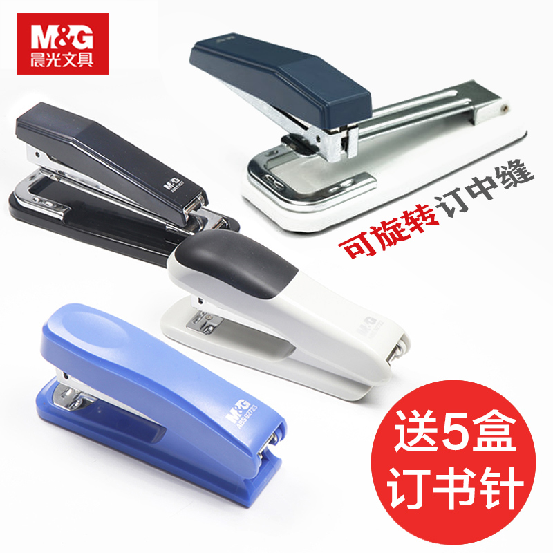 晨光订书机学生用订书器中号可旋转装订机加厚迷你12号钉标准型多功能定书机钉书机12号订书机标准型便携包邮