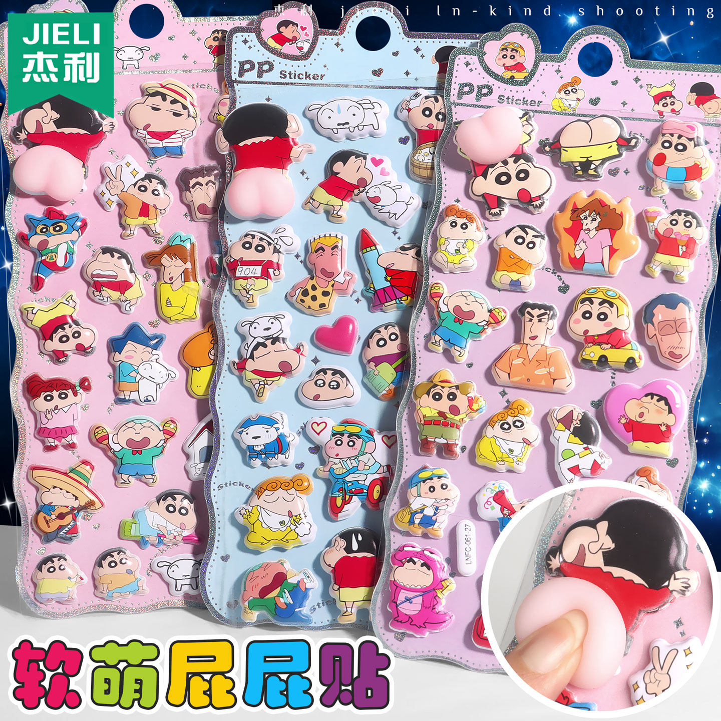杰利蜡笔小新软萌屁屁贴捏捏乐3d立体屁桃贴纸玩具小女孩手账贴画幼儿园实心浮雕泡泡贴儿童卡通益智解压装饰