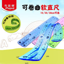 法国MAPED马培德超软直尺15cm 20cm 30cm软尺子 可弯曲不易折断直尺弧形测量多功能创意中小学生用的文具塑料