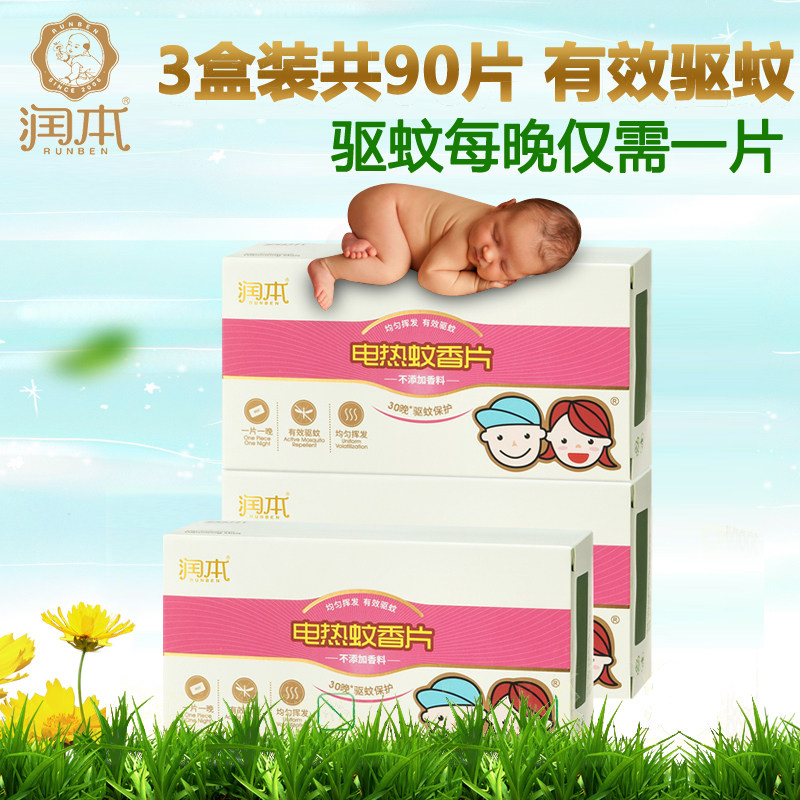 润本蚊香片90片补充装家用电热蚊香片儿童驱蚊灭蚊片无味婴儿孕妇