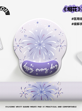 唯鑫V-SION原创紫色烟花护腕鼠标垫女手腕办公笔记本电脑键盘手托