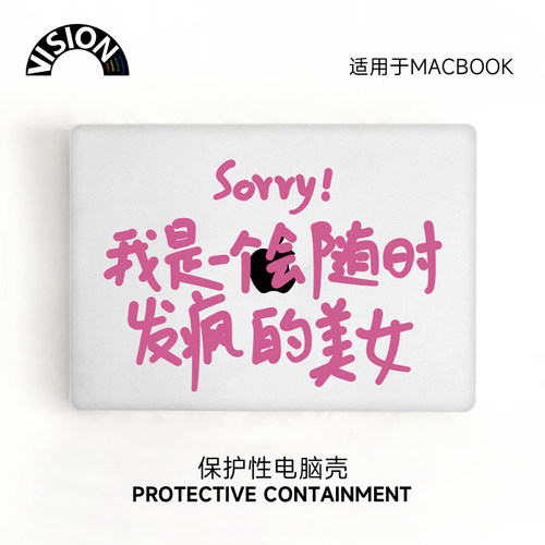VISION别烦美女macbookpro保护壳